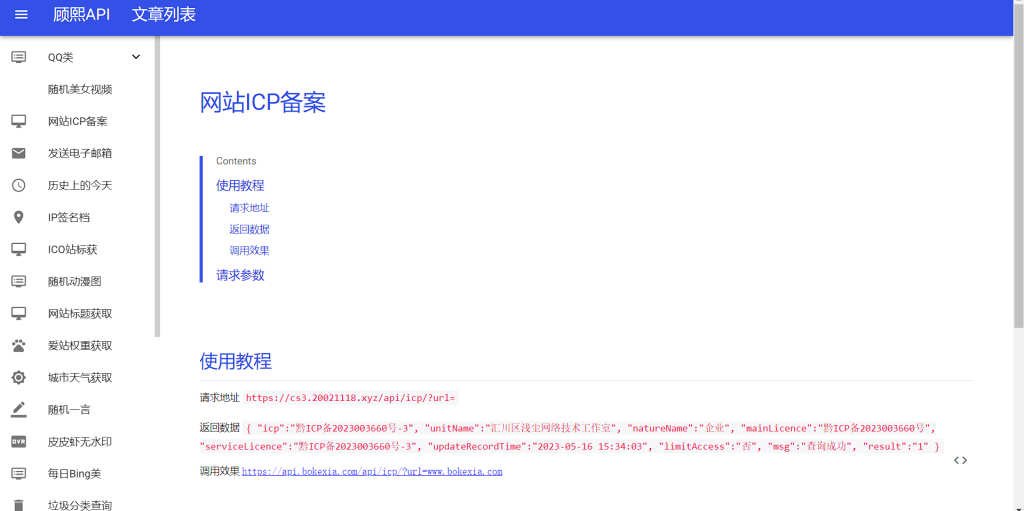 图片[2]-博客-技术-分享-免费全能API源码分享：打造自己的个人助手服务网站！