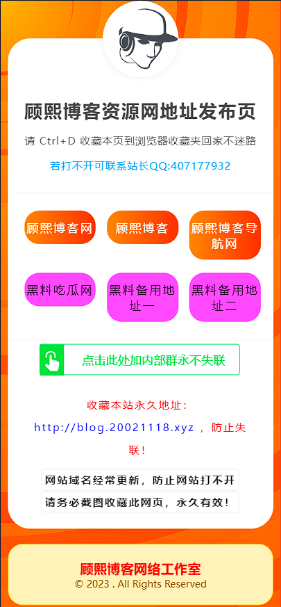 图片[2]-博客-技术-分享-免费橙色简洁自适应地址发布页源码，美观实用，提供最佳用户体验！